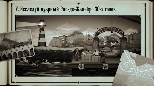 The Posthumous Investigation взлом скриншот 7