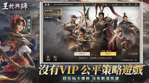 王於興師-真即時·立體戰爭策略手遊 взлом скриншот 7