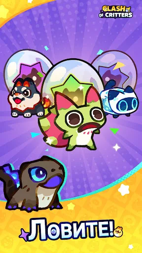 Clash of Critters взлом скриншот 2