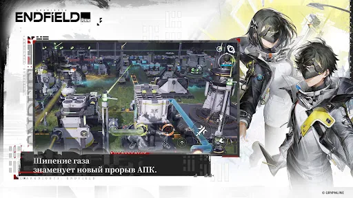 Arknights: Endfield мод скриншот 6