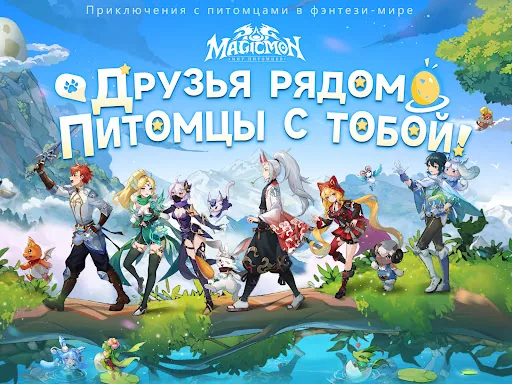 Magicmon: Мир питомцев взлом скриншот 7