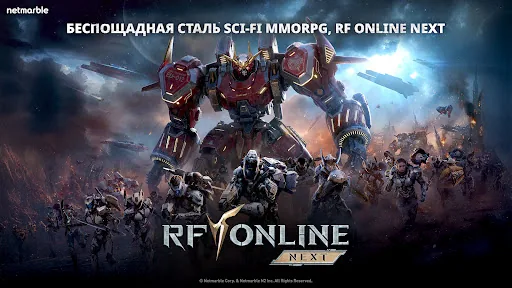 RF ONLINE NEXT мод скриншот 1
