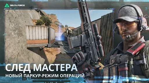 Delta Force мод меню скриншот 3