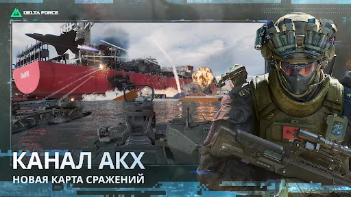Delta Force апк скриншот 5